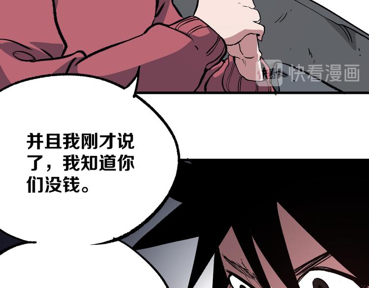 《不凡的江湖》第4话 华山论剑 第10页