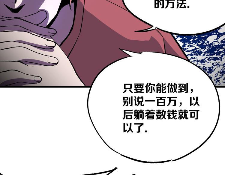 《不凡的江湖》第4话 华山论剑 第13页