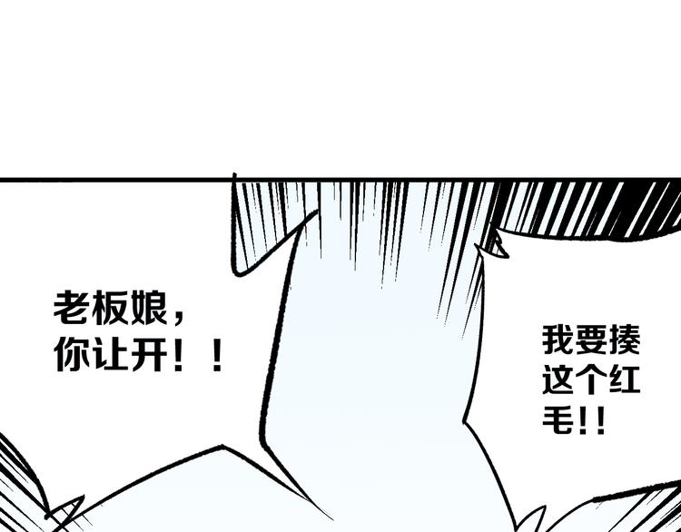 《不凡的江湖》第4话 华山论剑 第1页