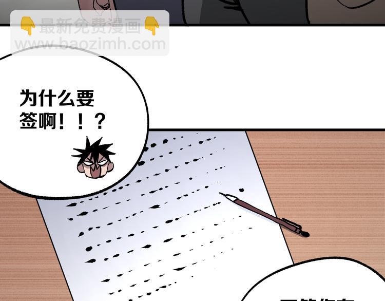 《不凡的江湖》第4话 华山论剑 第21页