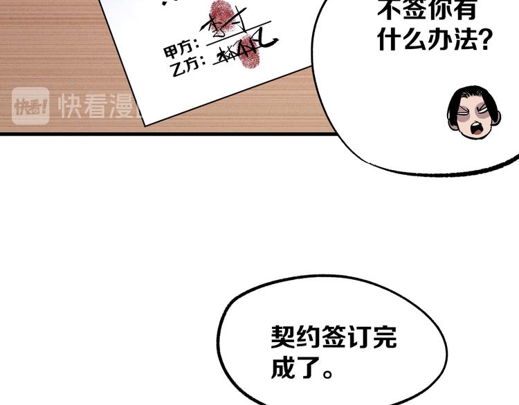 《不凡的江湖》第4话 华山论剑 第22页