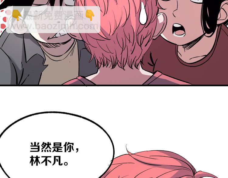 《不凡的江湖》第4话 华山论剑 第33页