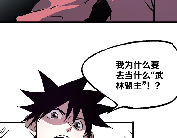 《不凡的江湖》第4话 华山论剑 第35页
