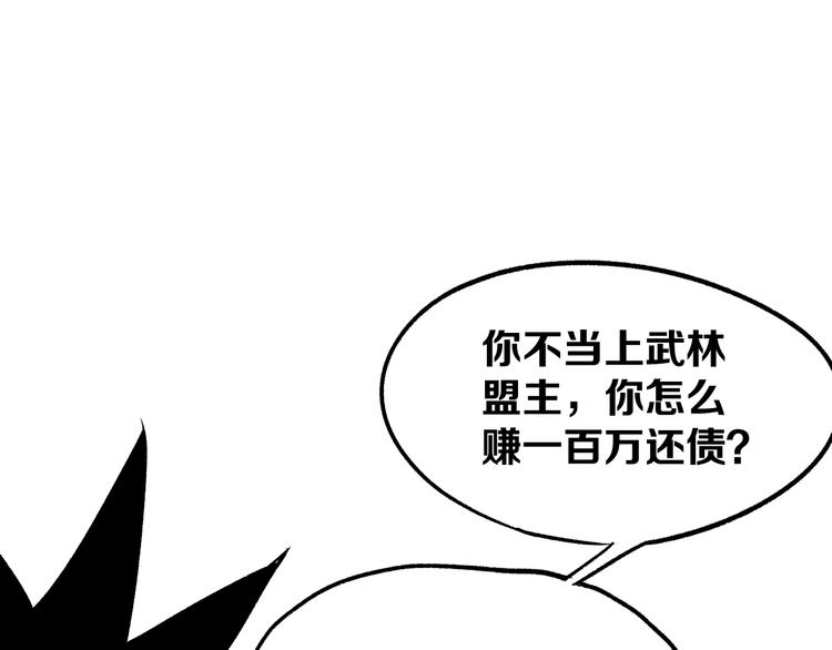 《不凡的江湖》第4话 华山论剑 第37页