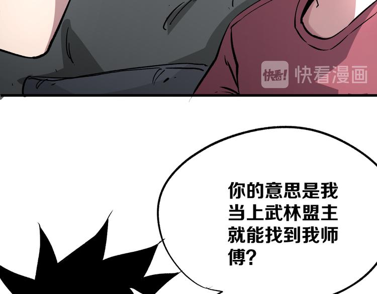 《不凡的江湖》第4话 华山论剑 第39页