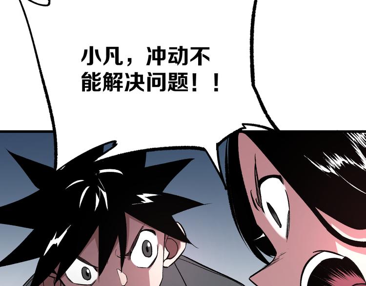 《不凡的江湖》第4话 华山论剑 第3页