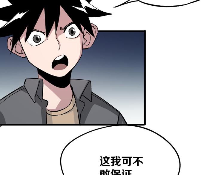 《不凡的江湖》第4话 华山论剑 第40页