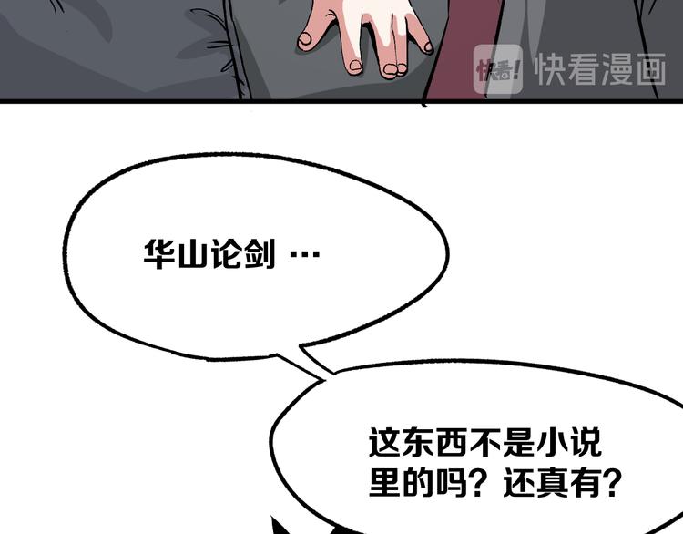 《不凡的江湖》第4话 华山论剑 第48页