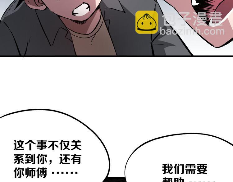 《不凡的江湖》第4话 华山论剑 第4页