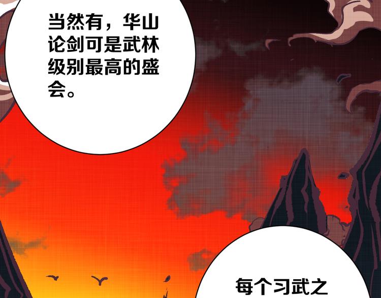 《不凡的江湖》第4话 华山论剑 第50页