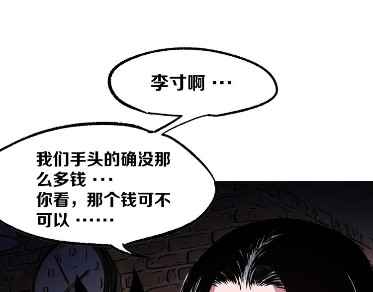 《不凡的江湖》第4话 华山论剑 第7页