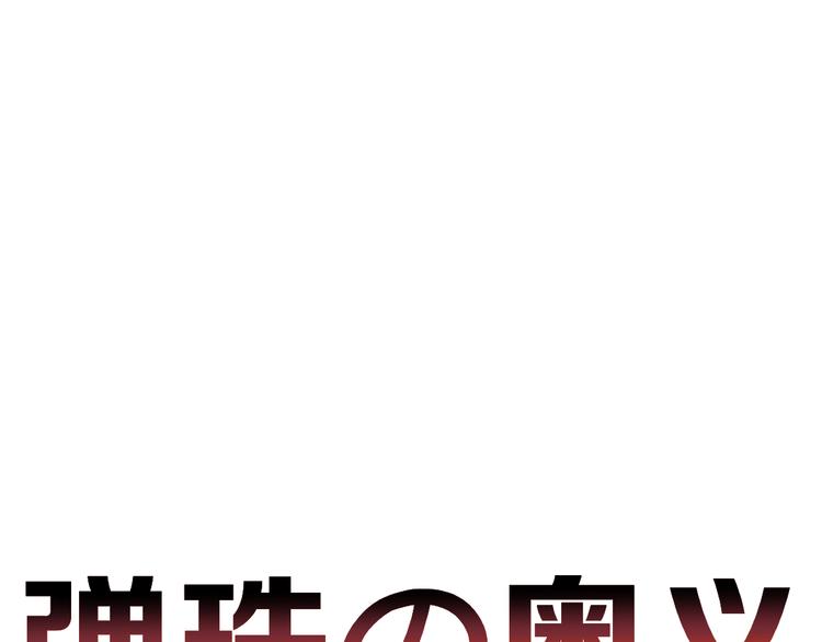 《不凡的江湖》第5话 弹珠对决 第1页