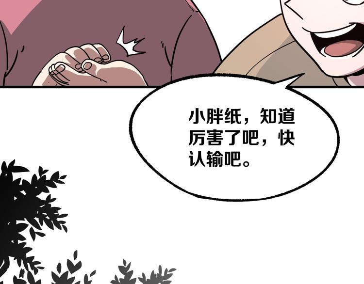 《不凡的江湖》第5话 弹珠对决 第20页