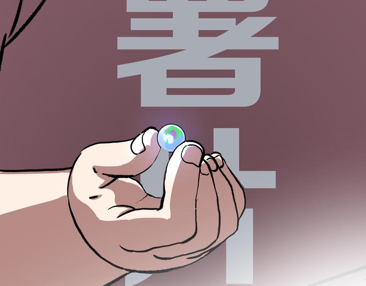 《不凡的江湖》第5话 弹珠对决 第23页