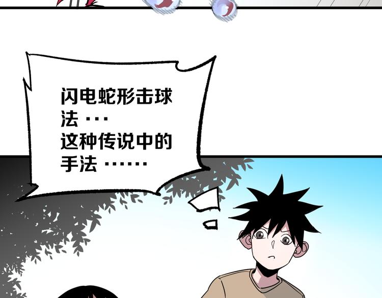 《不凡的江湖》第5话 弹珠对决 第33页