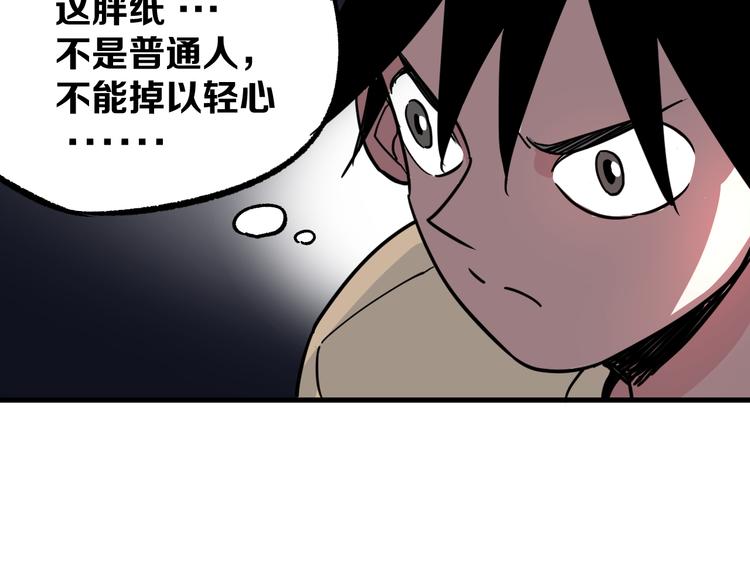 《不凡的江湖》第5话 弹珠对决 第35页