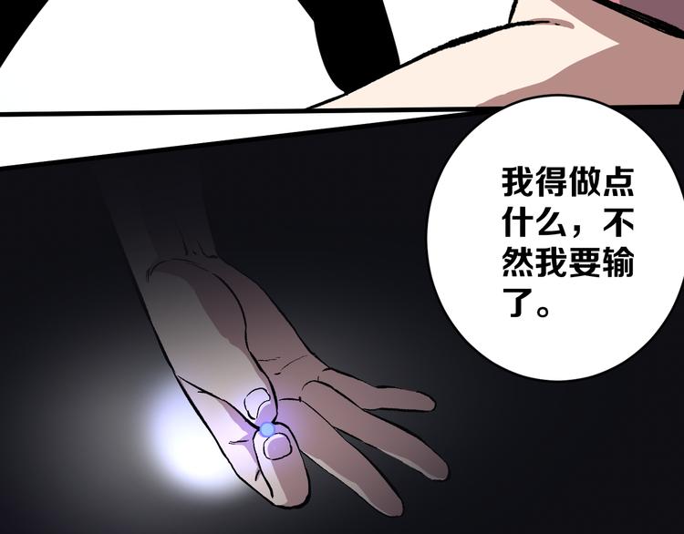 《不凡的江湖》第5话 弹珠对决 第38页