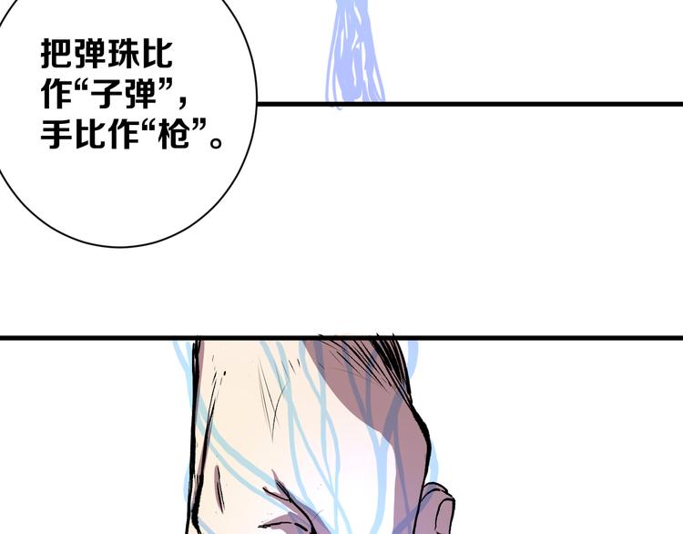《不凡的江湖》第5话 弹珠对决 第3页