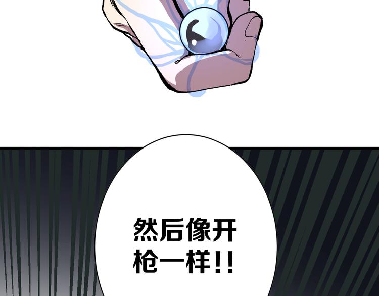 《不凡的江湖》第5话 弹珠对决 第4页