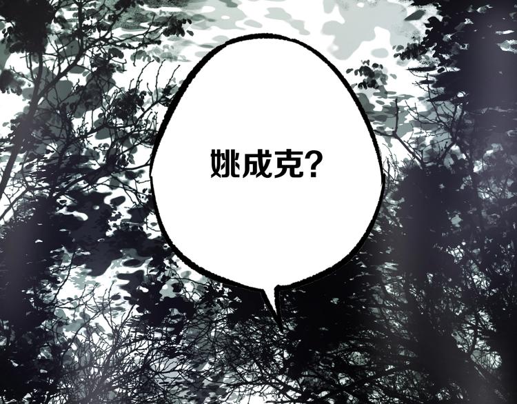 《不凡的江湖》第7话 死局！ 第2页
