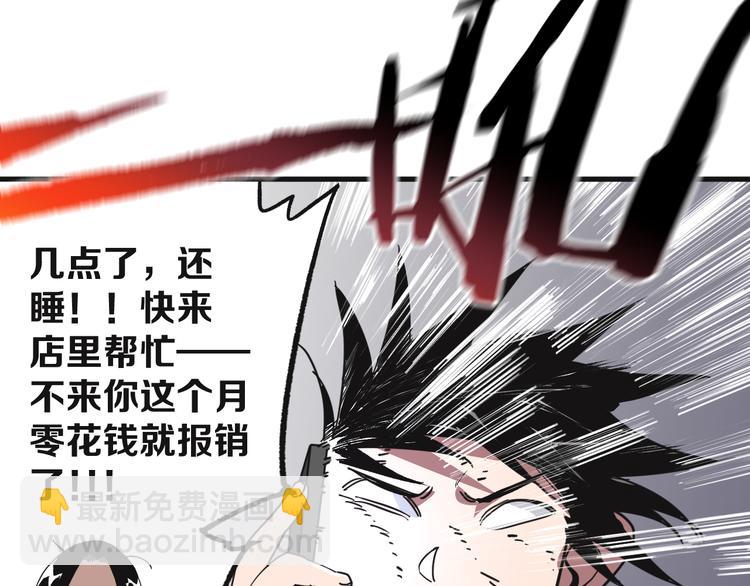 《不凡的江湖》第8话 晋级的背后 第44页