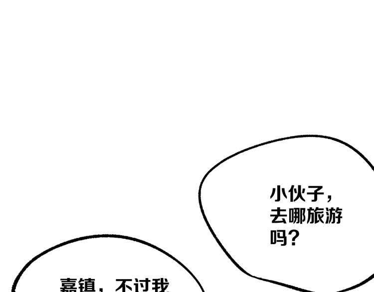 《不凡的江湖》第9话 暗潮涌动 第12页