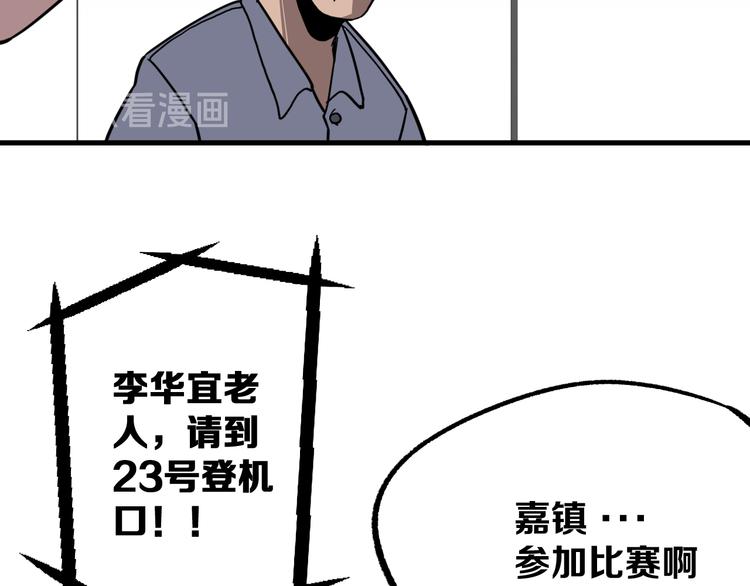 《不凡的江湖》第9话 暗潮涌动 第14页