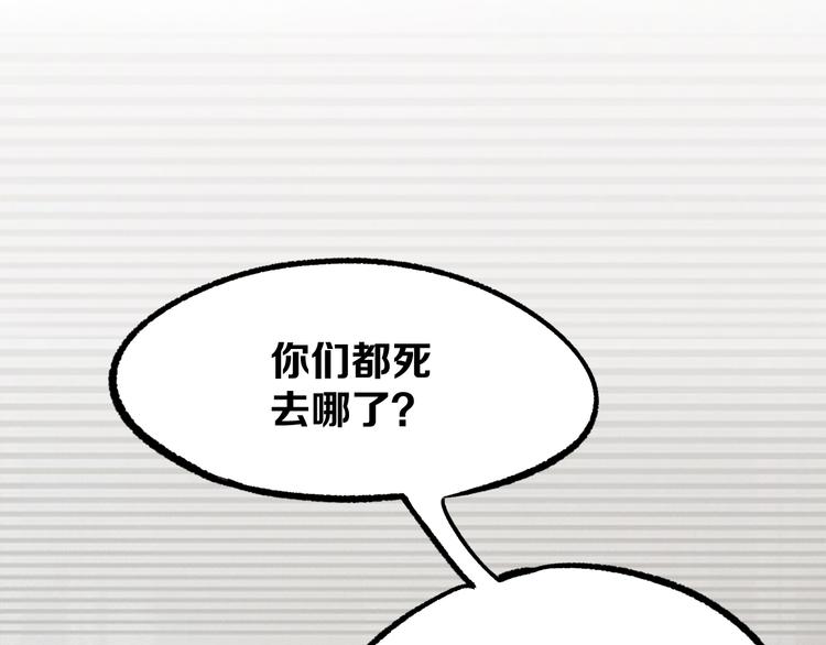 《不凡的江湖》第9话 暗潮涌动 第28页