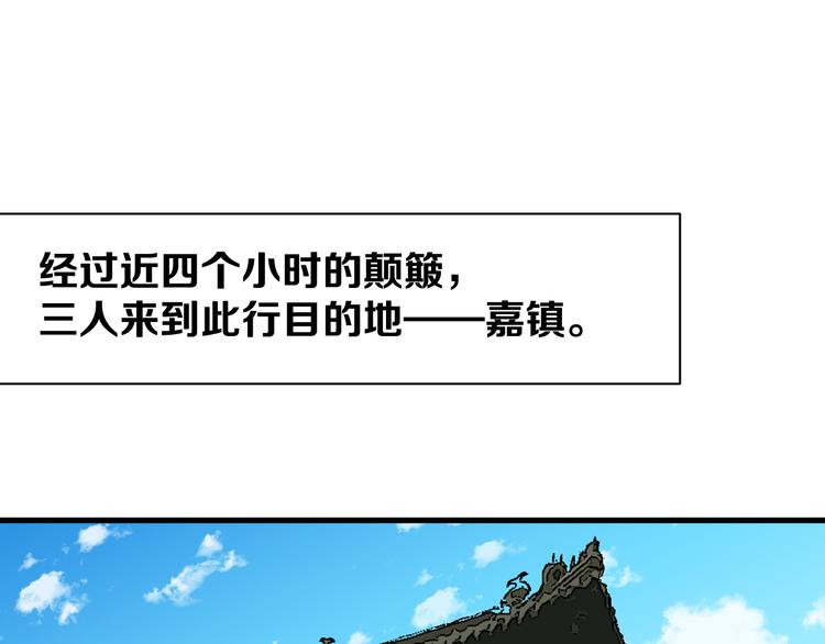 《不凡的江湖》第9话 暗潮涌动 第46页