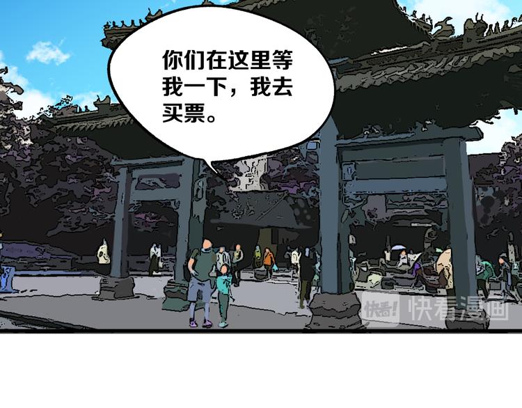 《不凡的江湖》第9话 暗潮涌动 第47页