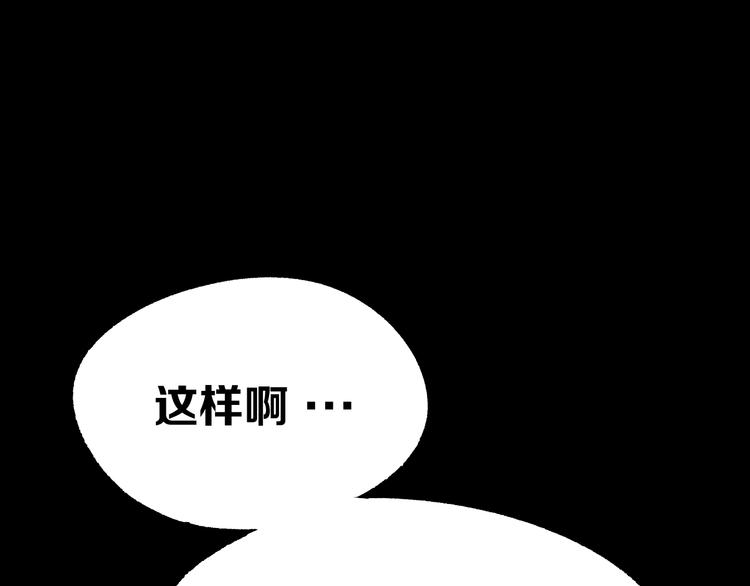 《不凡的江湖》第11回来袭者 第32页