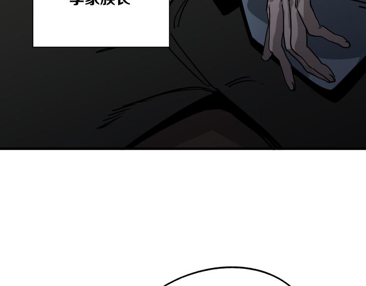 《不凡的江湖》第11回来袭者 第36页