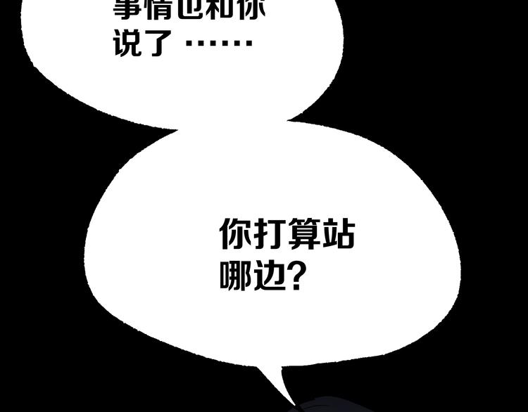 《不凡的江湖》第11回来袭者 第47页