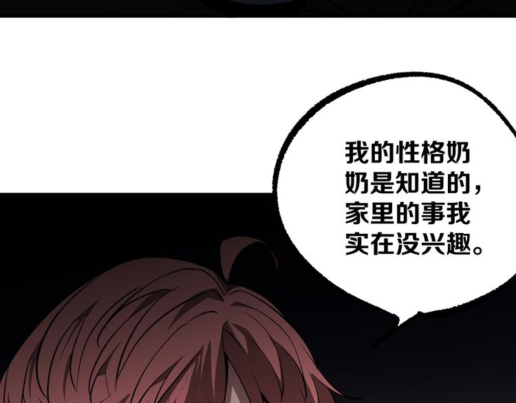 《不凡的江湖》第11回来袭者 第50页
