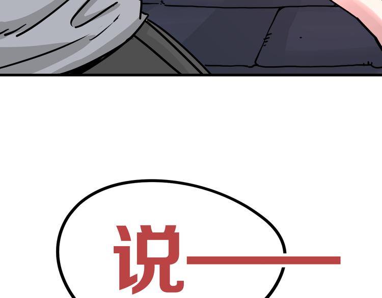 《不凡的江湖》第11回来袭者 第6页