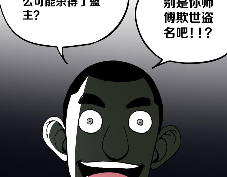 《不凡的江湖》第12话 愤怒的战斗 第31页