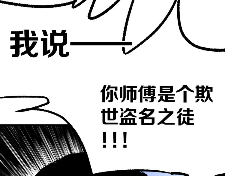 《不凡的江湖》第12话 愤怒的战斗 第34页