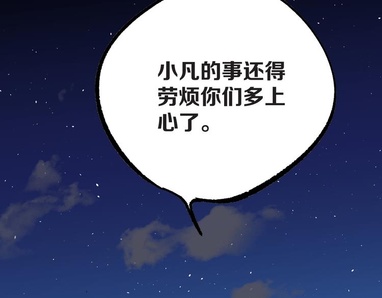 《不凡的江湖》第14话 夜市摊相会 第22页