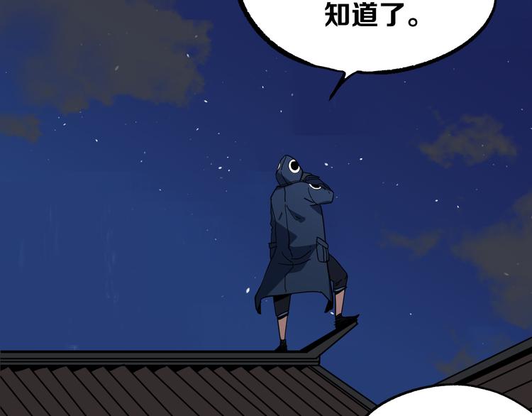 《不凡的江湖》第14话 夜市摊相会 第33页