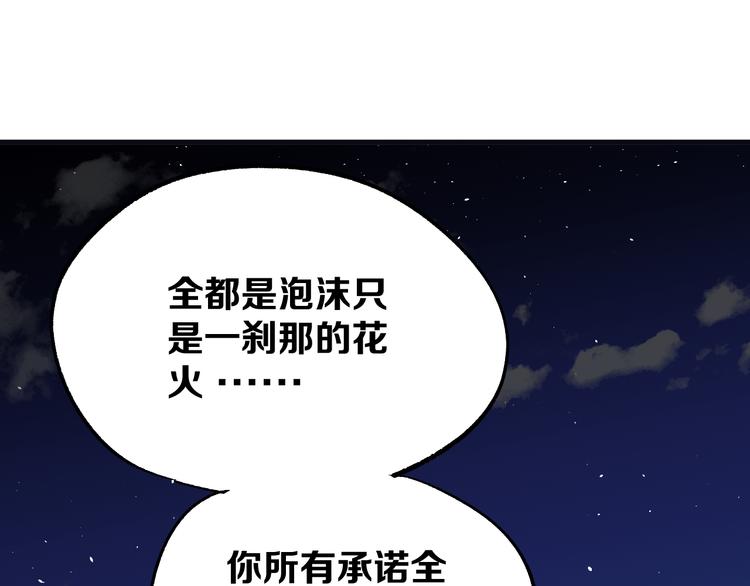 《不凡的江湖》第15话 何西vs张喜一 第29页