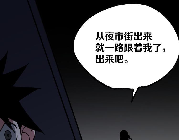 《不凡的江湖》第15话 何西vs张喜一 第41页
