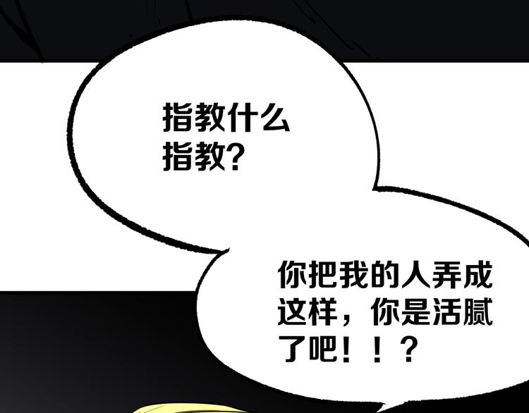 《不凡的江湖》第13话 道清化 第29页