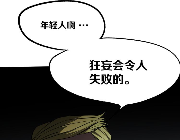 《不凡的江湖》第13话 道清化 第44页