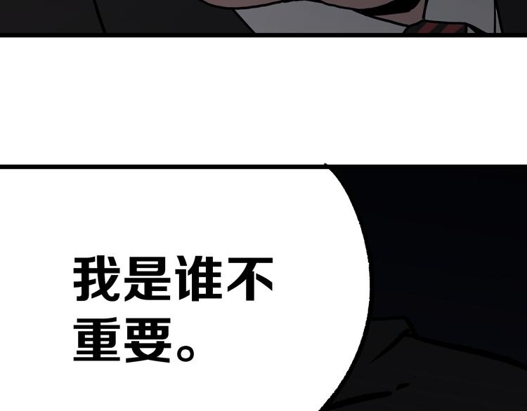《不凡的江湖》第13话 道清化 第8页
