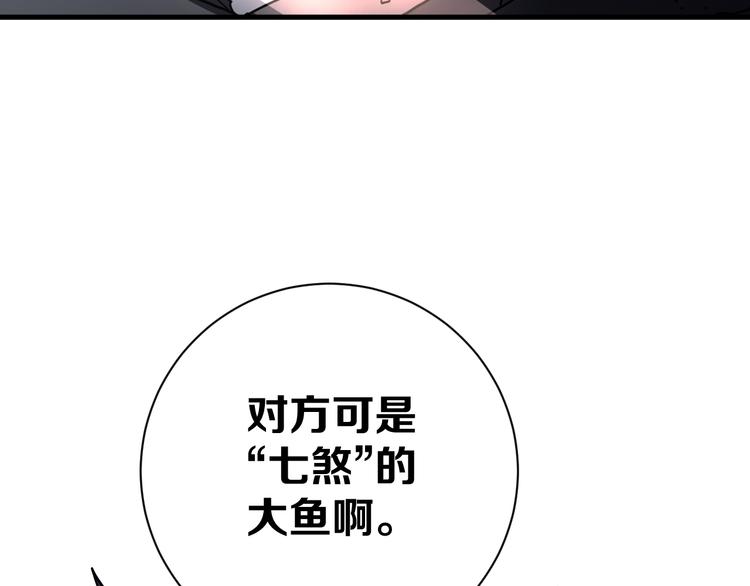 《不凡的江湖》第18话完结篇 一念之间 第4页