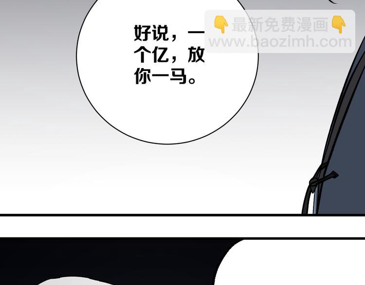 《不凡的江湖》第17话 砖一的男人 第41页