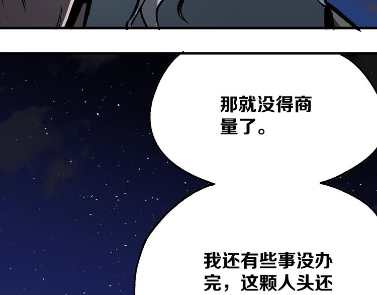 《不凡的江湖》第17话 砖一的男人 第47页
