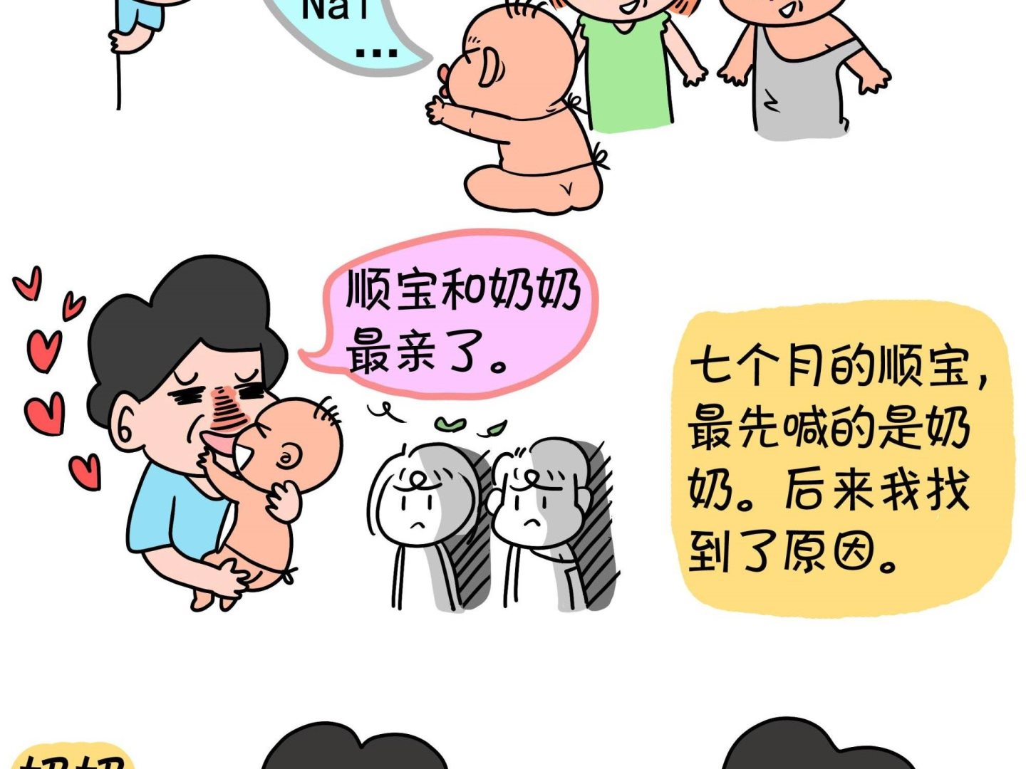 《屌丝爸爸》第三话 狡猾的老太太 第2页