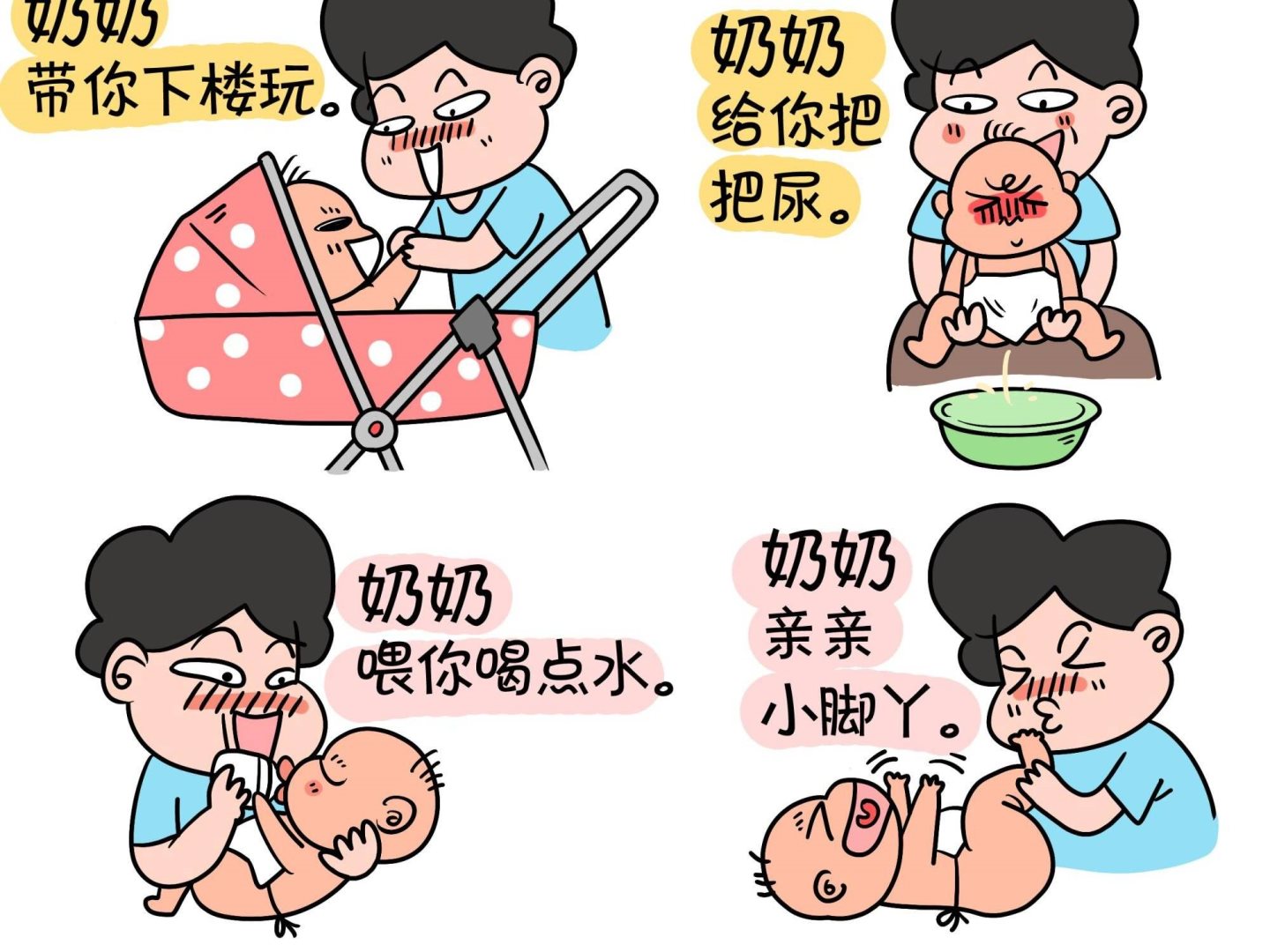 《屌丝爸爸》第三话 狡猾的老太太 第3页