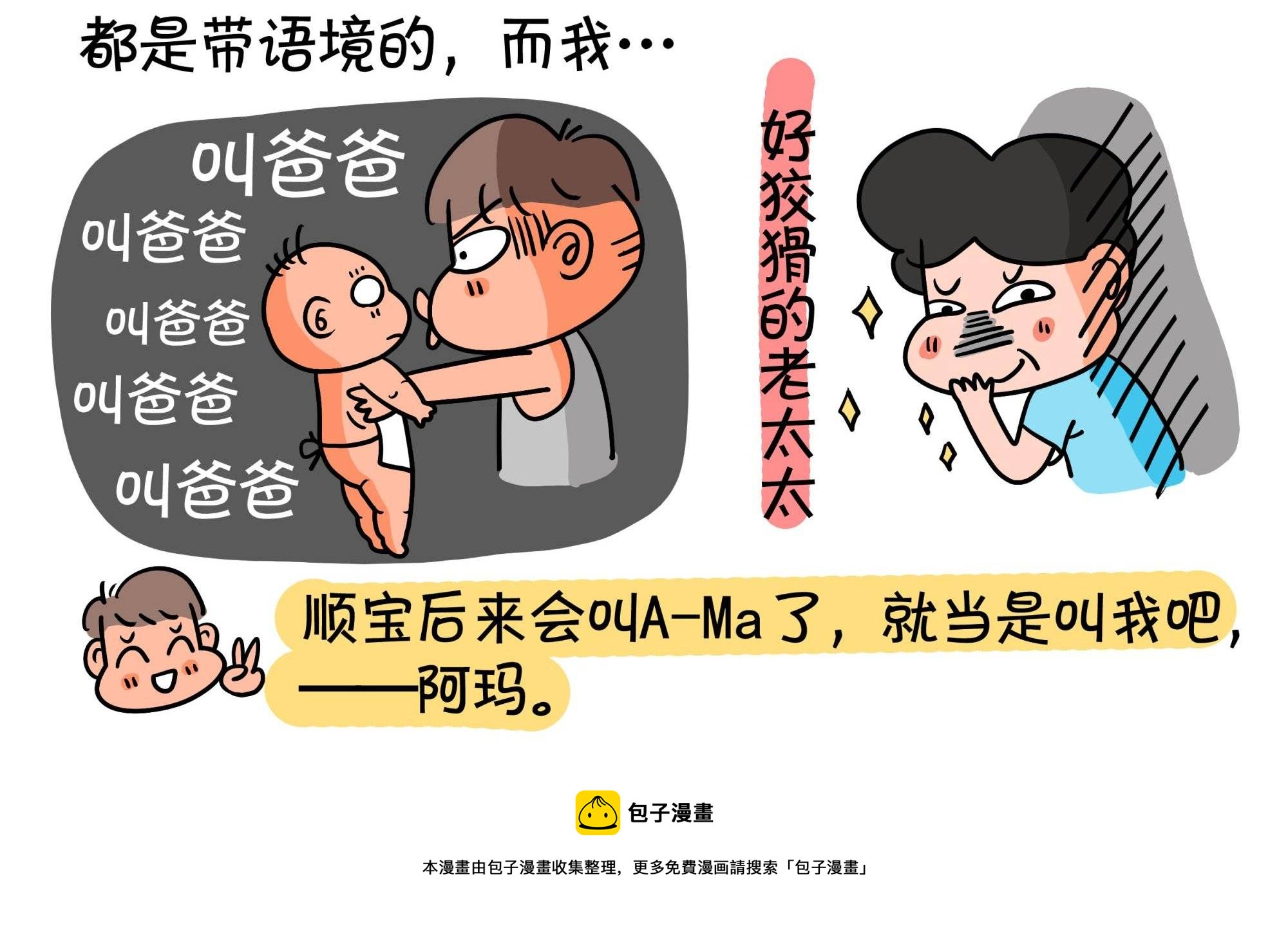 《屌丝爸爸》第三话 狡猾的老太太 第4页